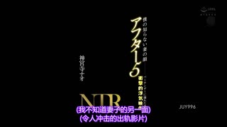  我不知道的妻子容貌 五點後NTR 沉溺調酒師妻子的衝擊外遇映像 神宮寺奈緒 JUY-996